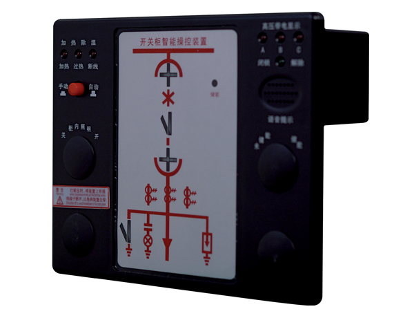 SKXY-100B开关柜智能操控装置