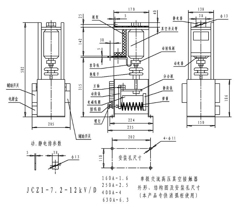 JZC1―12户内高压真空接触器